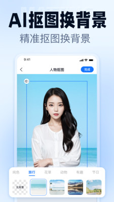 抠图改图王免费版