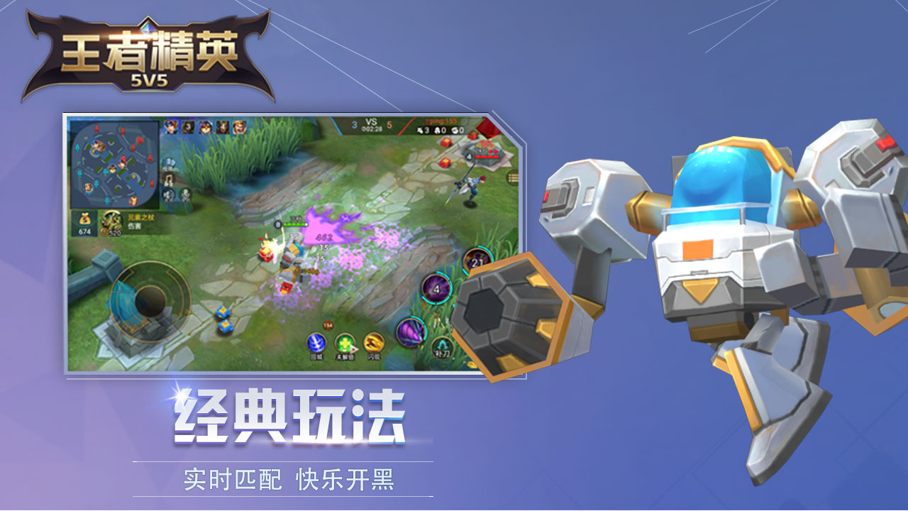 王者精英5v5免广告版