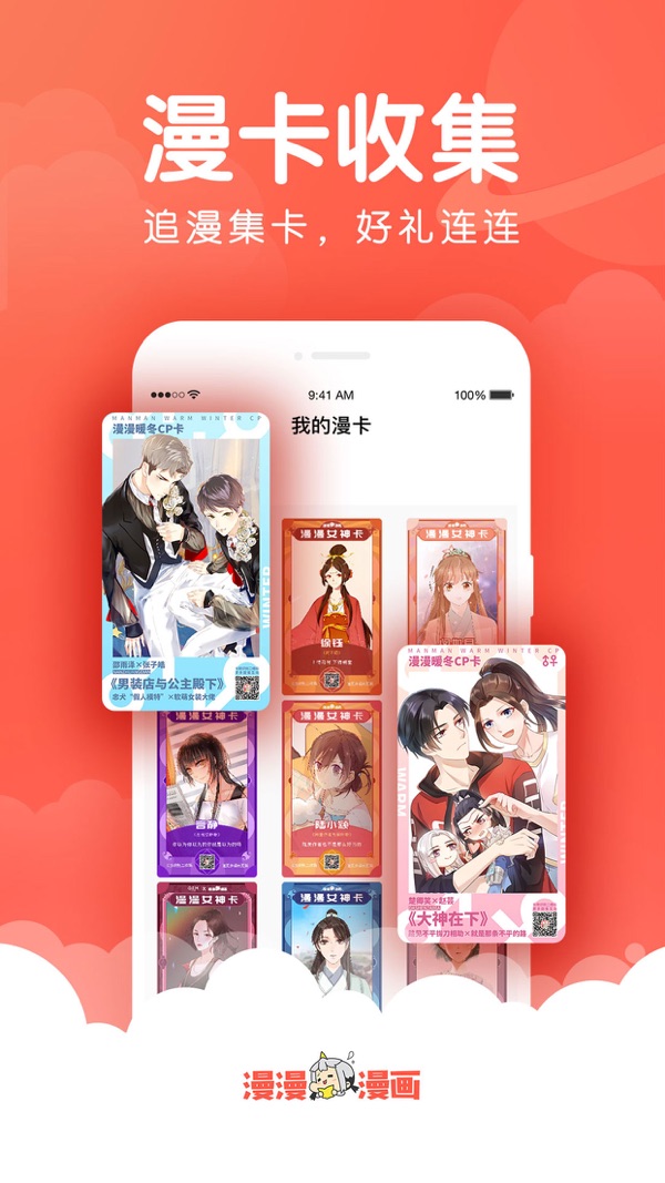 漫漫漫画App官网版最新下载