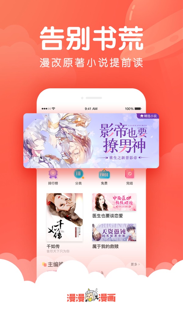 漫漫漫画App官网版最新下载