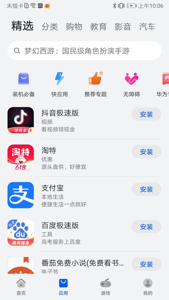 华为应用市场最新下载
