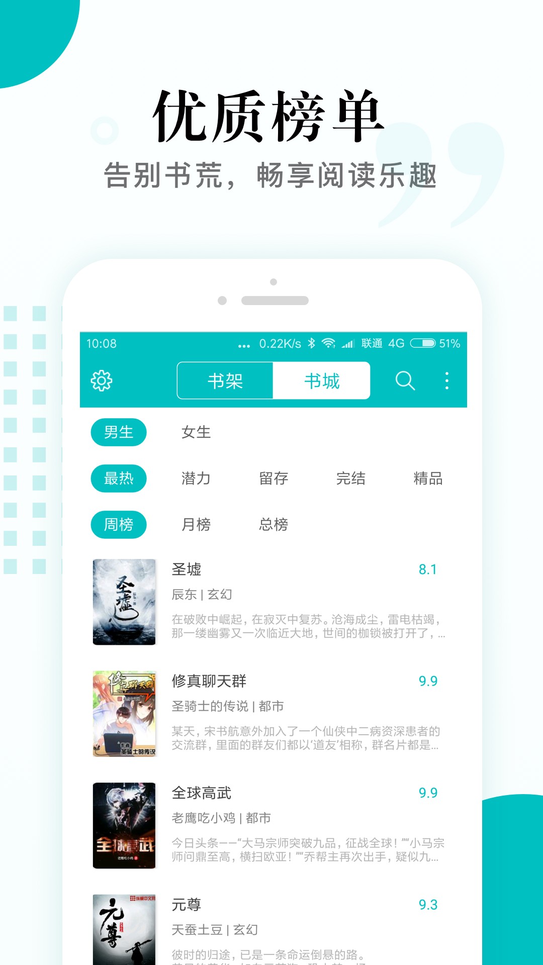 掌上小说阅读软件App最新下载