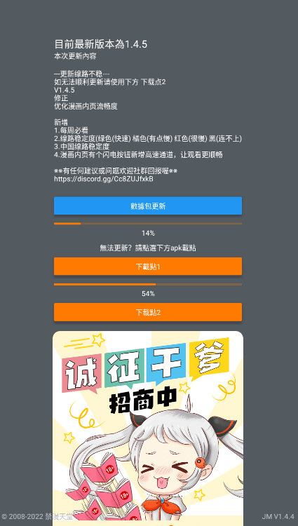 JMComic安卓版下载安装