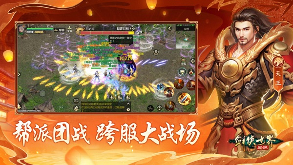 剑侠世界起源手游官方版