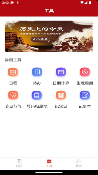 康德万年历v3.5.2手机版