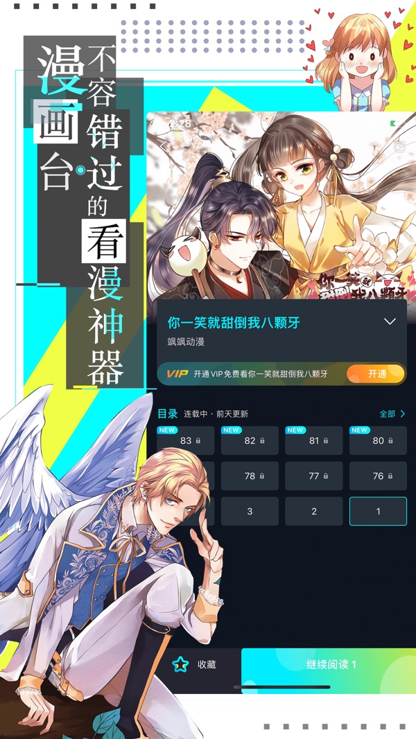 漫画台免费阅读