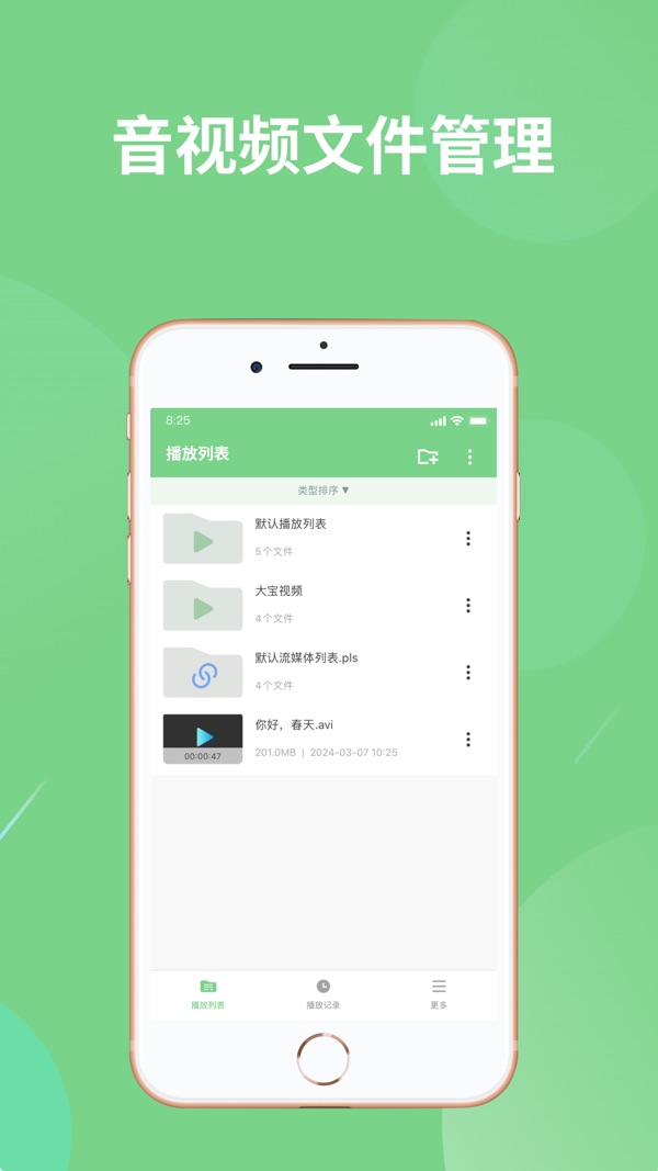 EV全能播放器