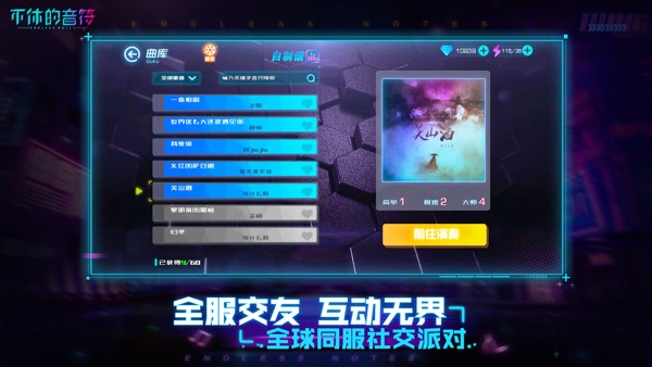 不休的音符下载官方版正版