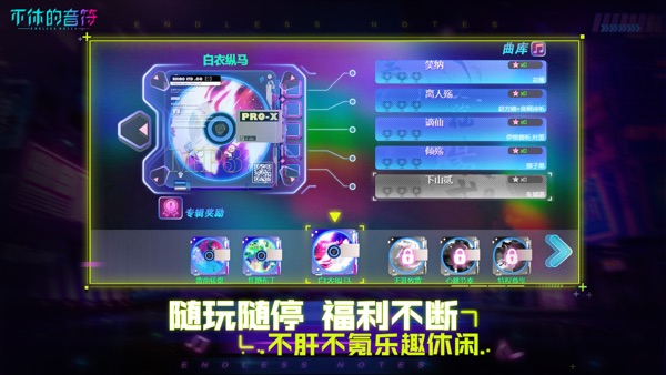 不休的音符下载官方版正版