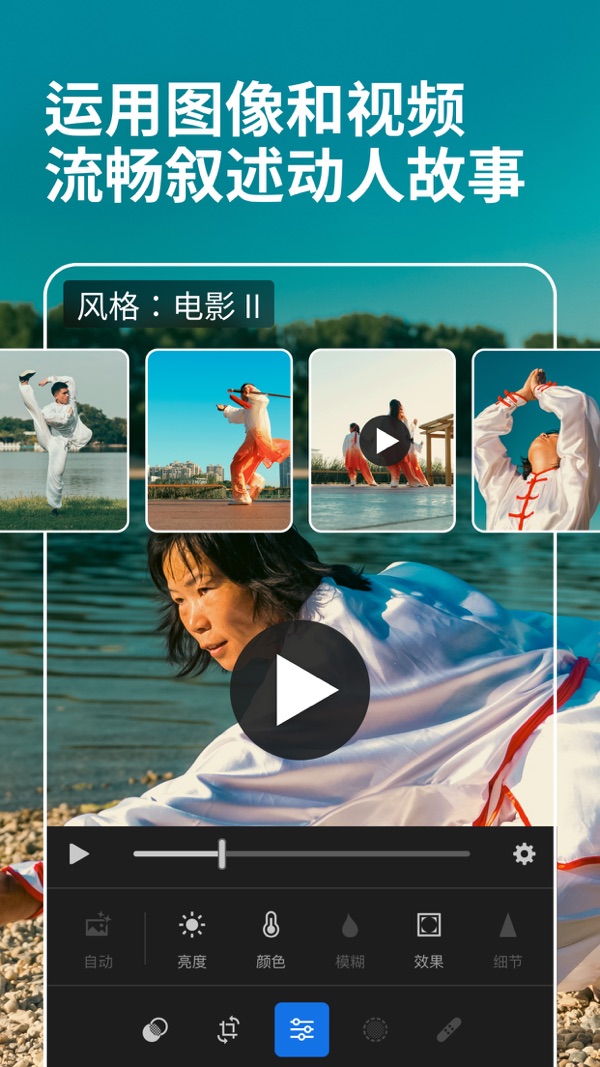 Lightroom手机版