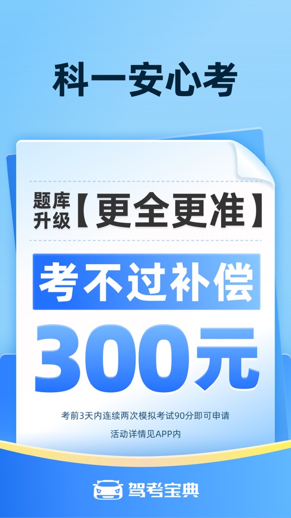 驾照宝典2024最新版下载安装