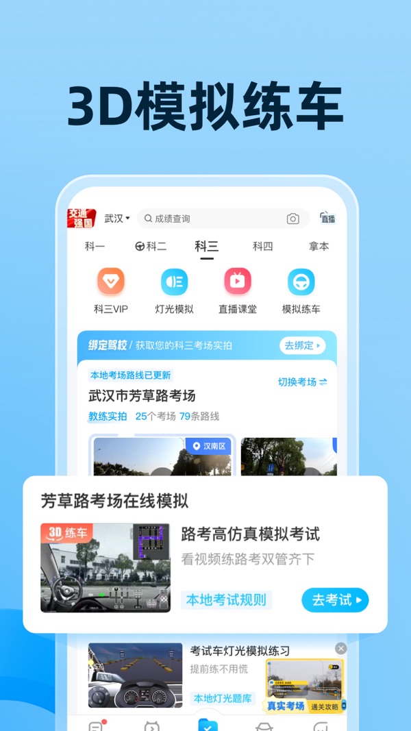 驾照宝典2024最新版下载安装