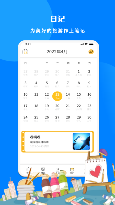 旅游联盟