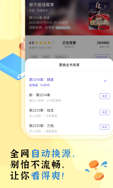 饭团看书app下载2024最新版本