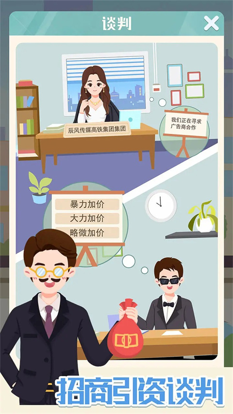 模拟高铁集团手游正版下载