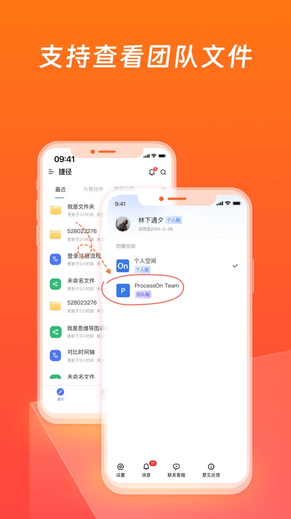 processon官网版下载