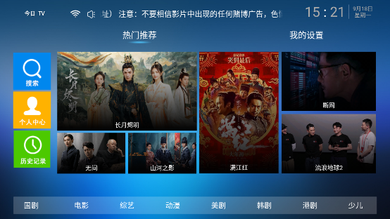今日tv下载安装到手机