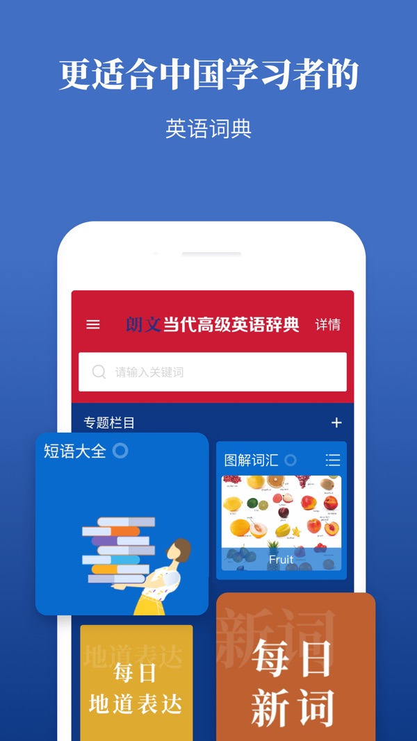 朗文当代英语学习辞典