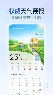 2345天气预报手机版下载