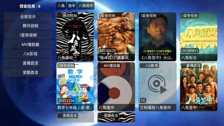 宇宙影视盒子下载