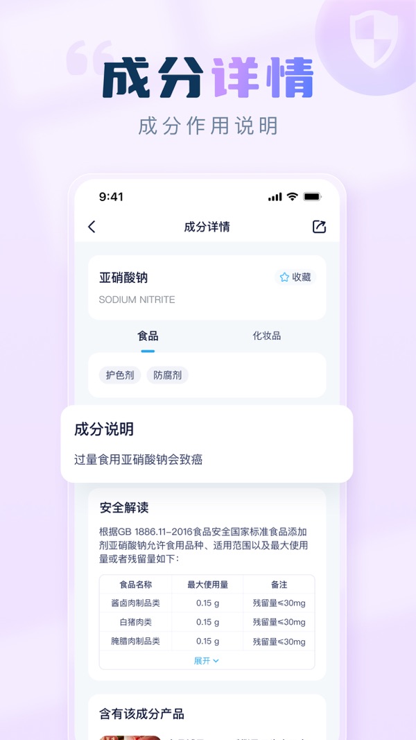 成分喵最新版