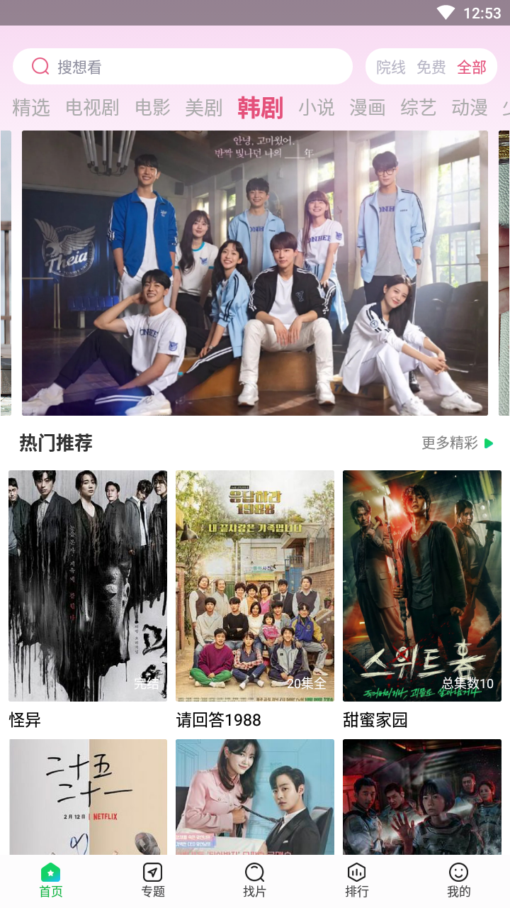 蜂鸟追剧app官方版下载最新版