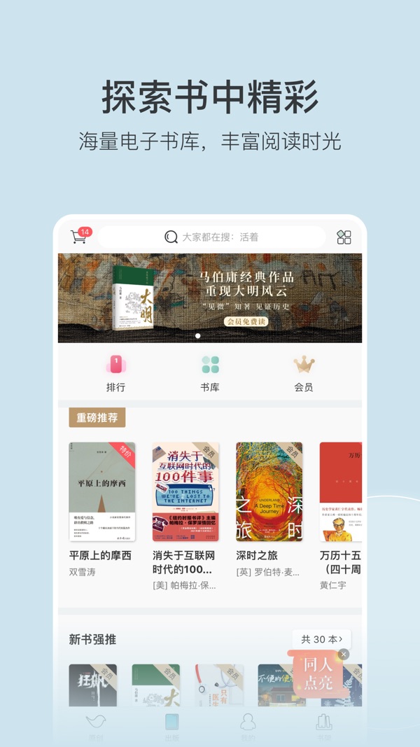 豆瓣阅读app官方版下载安装