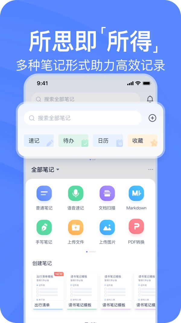 有道云笔记下载官方版