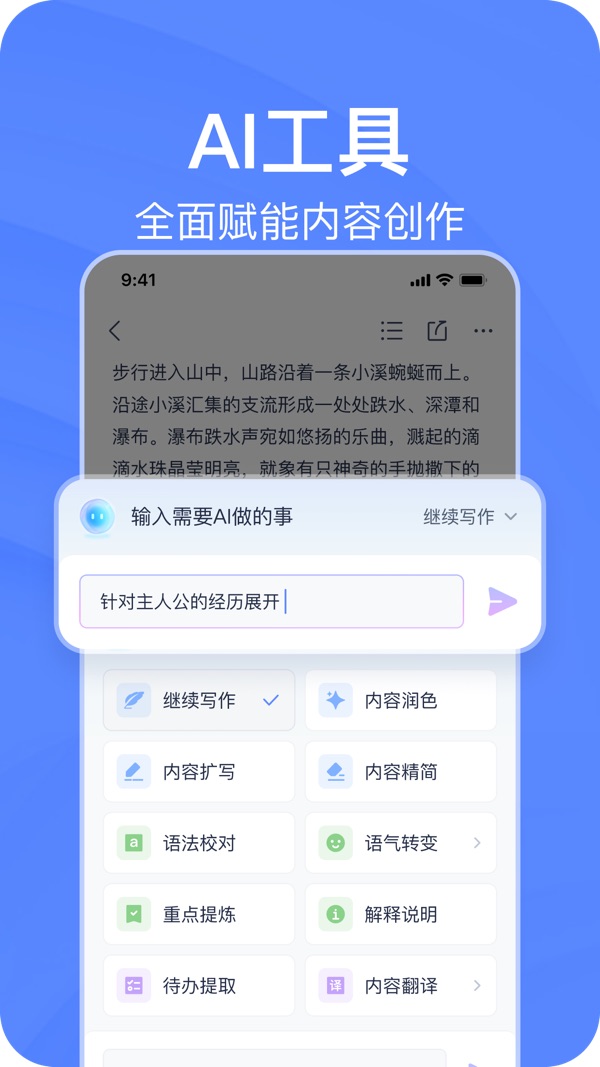 有道云笔记下载官方版