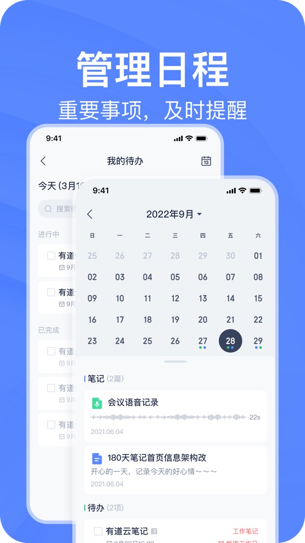 有道云笔记下载官方版