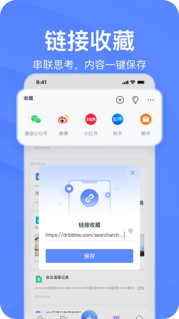 有道云笔记下载官方版