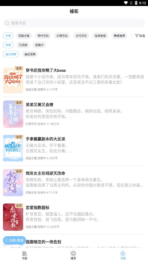 椿和小说