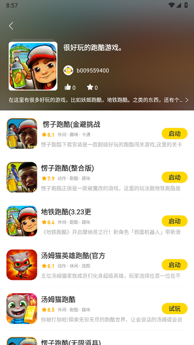 闪玩助手