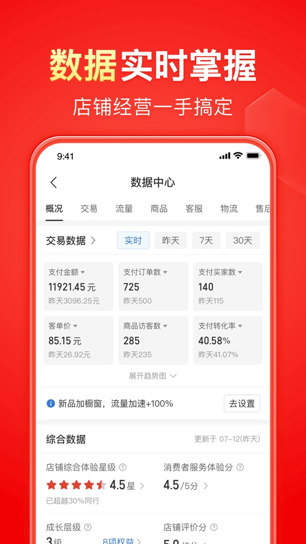 拼多多商家下载安装免费版