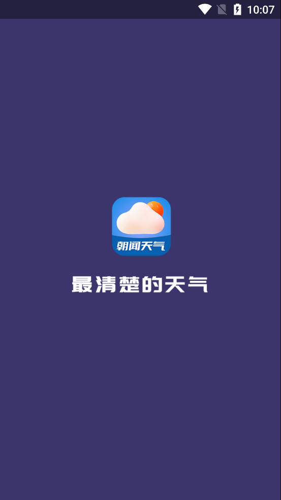 朝闻天气最新版