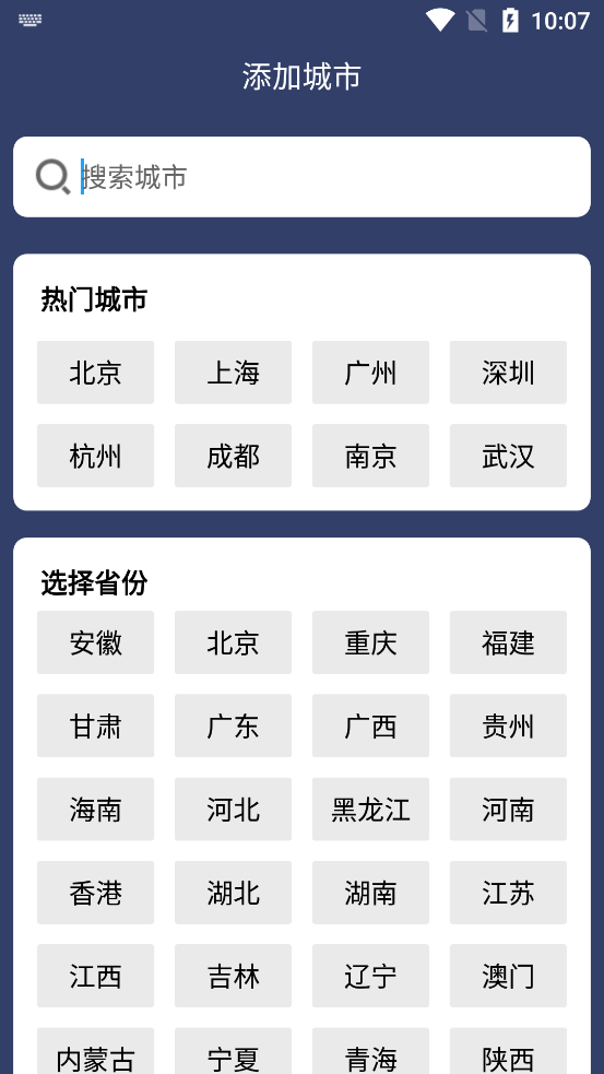 朝闻天气最新版