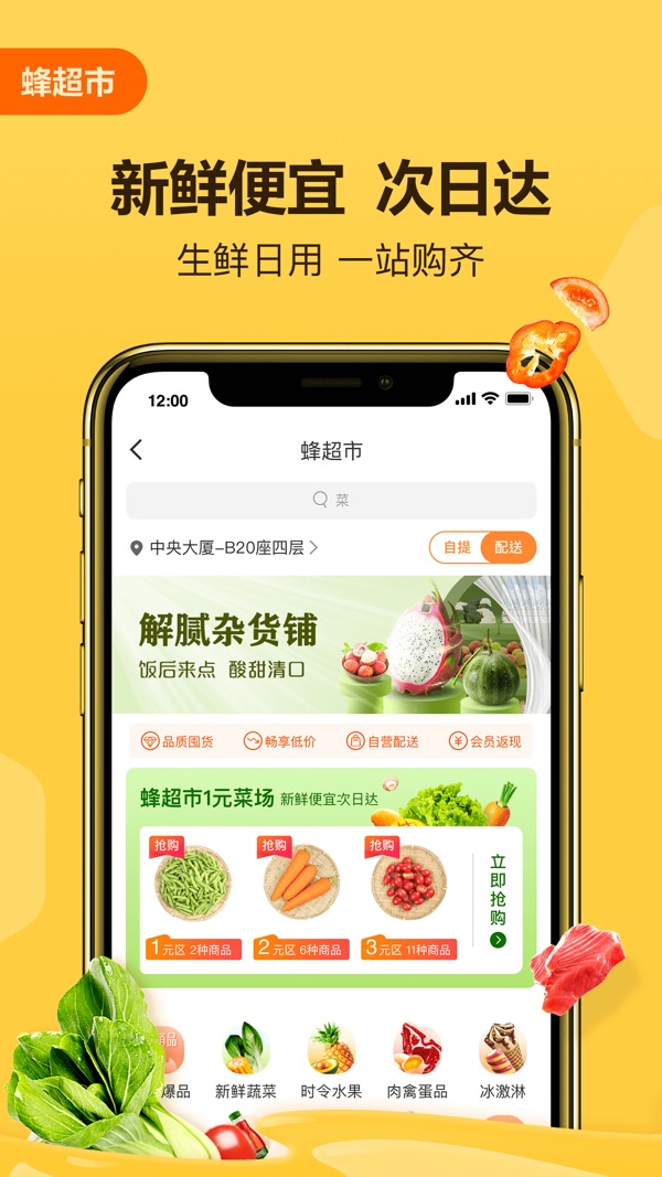 便利蜂