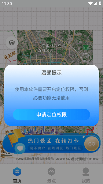 地球仪3D全景软件免费下载