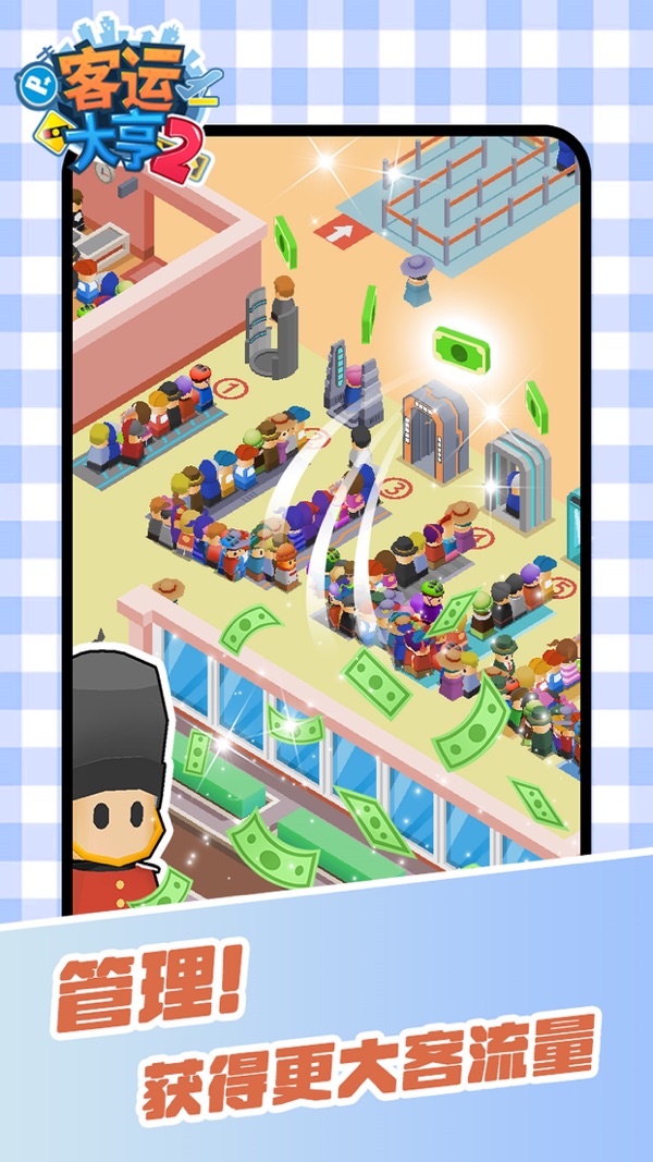 客运大亨2无限金币无限钻石版