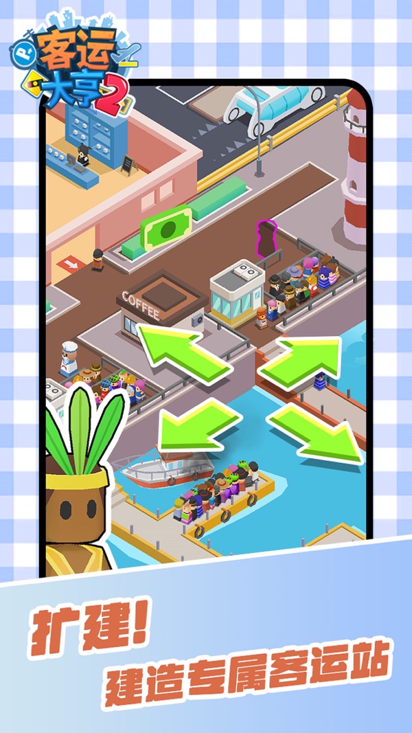 客运大亨2无限金币无限钻石版