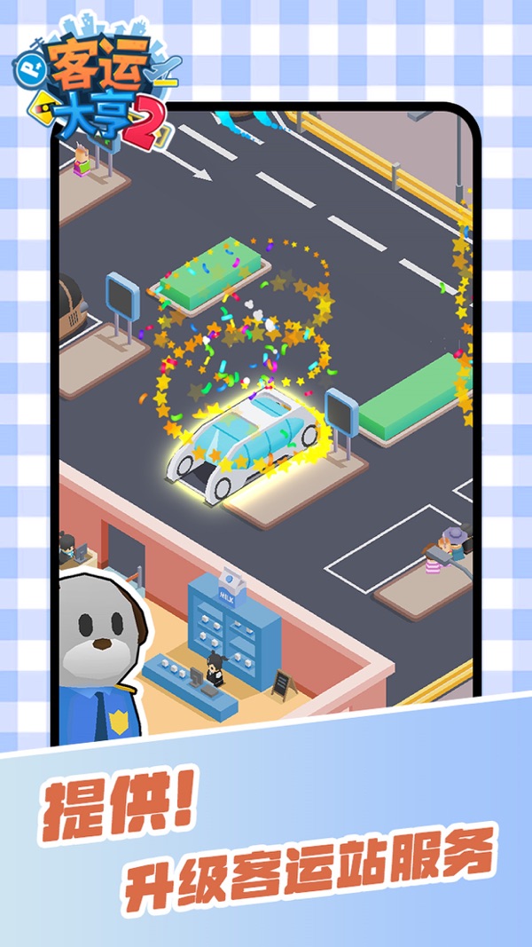 客运大亨2无限金币无限钻石版