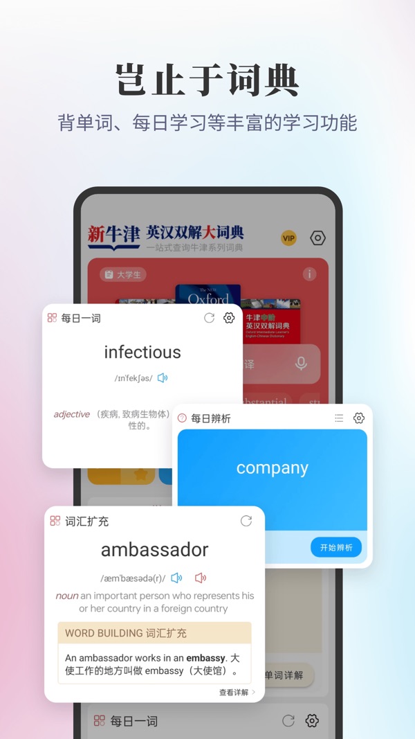 新牛津英汉双解大词典手机版