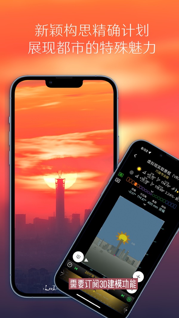 Planit巧摄专业版