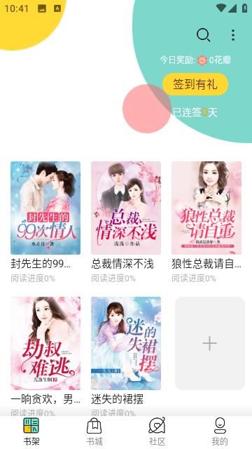 轻甜小说阅读器下载