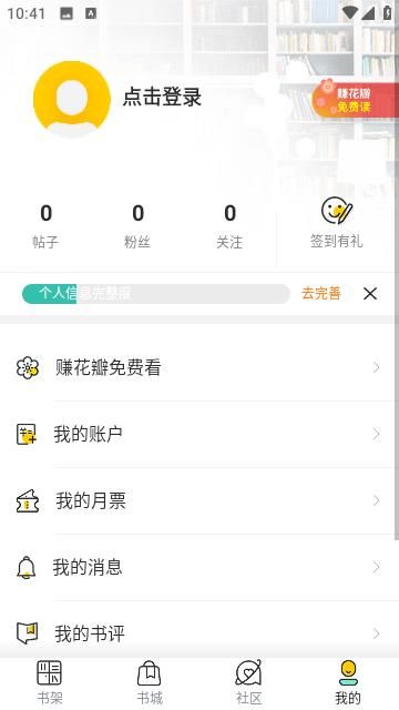 轻甜小说阅读器下载
