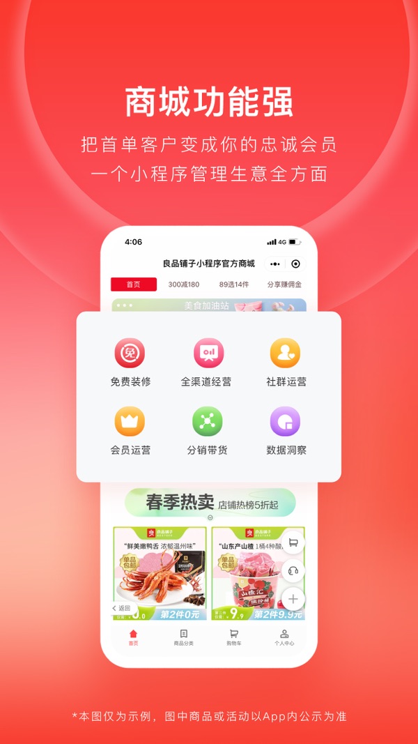 有赞微商城app官方版下载