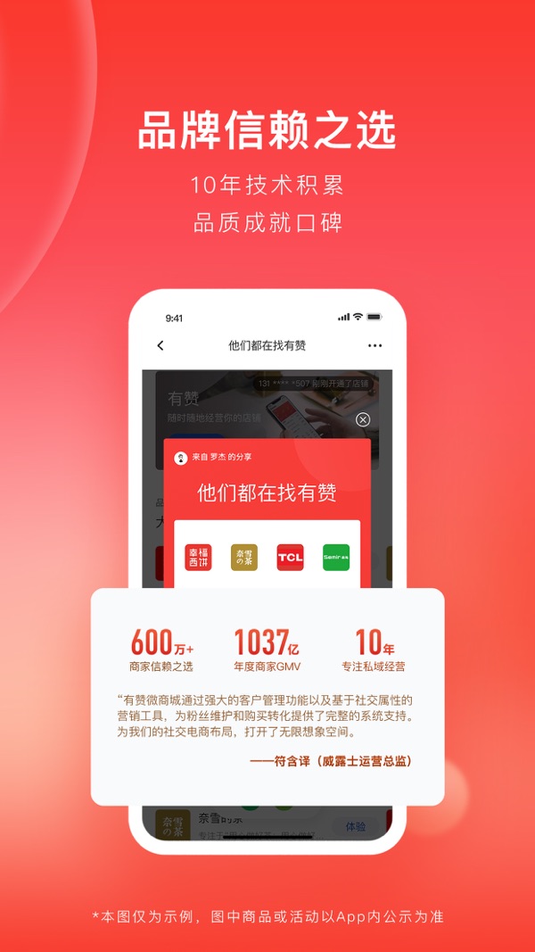 有赞微商城app官方版下载