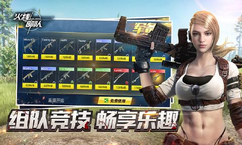 火线部队微信小游戏下载