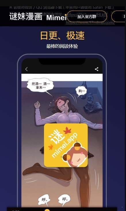 谜妹漫画免费下载在线下载安装