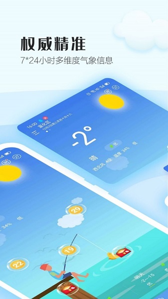 天天气象app安卓版下载